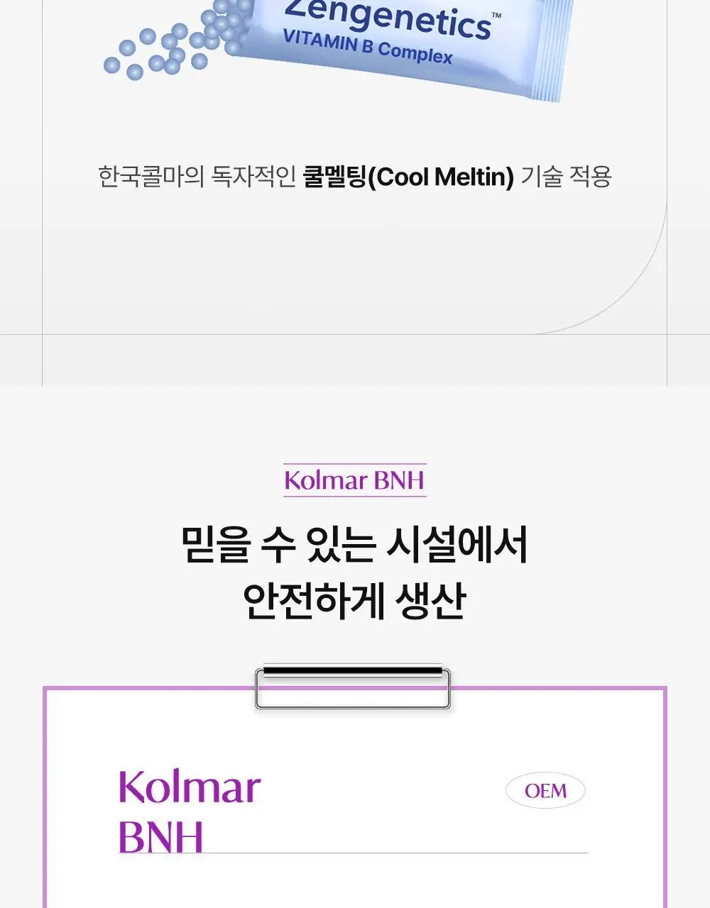 [설인아 PICK] 젠제네틱스 비타민B 컴플렉스 다이렉트 20포 (20일분) 상세페이지 8